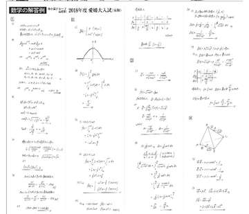 18年 愛媛大学入試解答速報掲示板 愛媛大学掲示板 18年 愛媛大学入試解答速報掲示板 愛媛大学掲示板