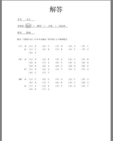 19年2 3 経 商 政策創造 外国語 人間健康 関大解答速報スレ 関西大学 19年2 3 経 商 政策創造 外国語 人間健康 関大解答速報スレ 関西大学