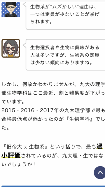 九大理系のお馬鹿さん 理学部生物学科 九州大学掲示板