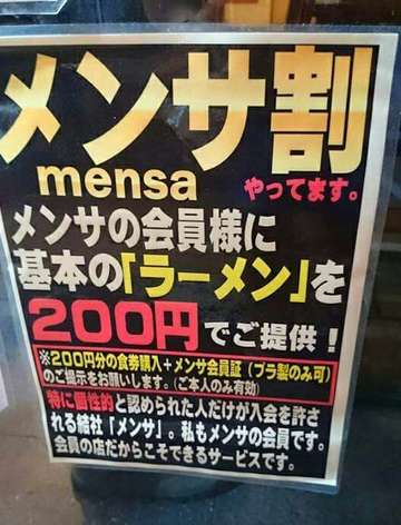 メンサmensa掲示板 高iq 知能指数 Iqテスト掲示板