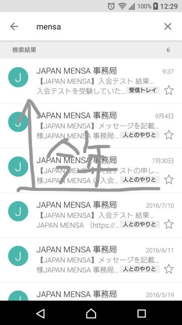 メンサ入会試験 2回目 3回目 高iq 知能指数 Iqテスト掲示板 メンサ入会試験 2回目 3回目 高iq 知能指数 Iqテスト掲示板