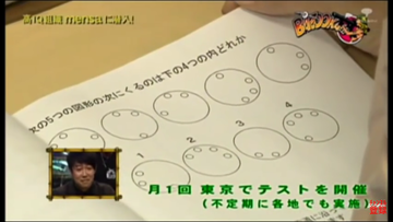 メンサ試験対策掲示板 其の1 高iq 知能指数 Iqテスト掲示板 メンサ試験対策掲示板 其の1 高iq 知能指数 Iqテスト掲示板