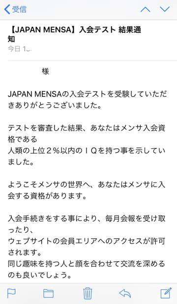 メンサ メンサ入会試験を受けて結果待ちの人が集うスレ 其の2 高iq 知能指数 Iqテスト掲示板 メンサ メンサ入会試験を受けて結果待ちの人が集うスレ 其の2 高iq 知能指数 Iqテスト掲示板