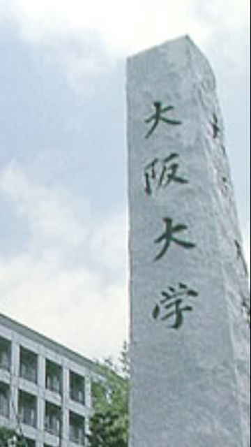 合格発表 歓喜の瞬間 大阪大学掲示板 合格発表 歓喜の瞬間 大阪大学掲示板
