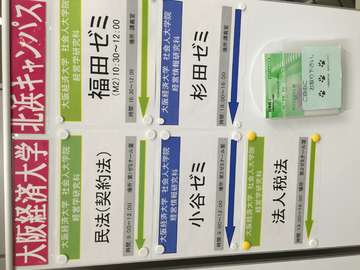 大阪経済大学掲示板 大阪経済大学掲示板