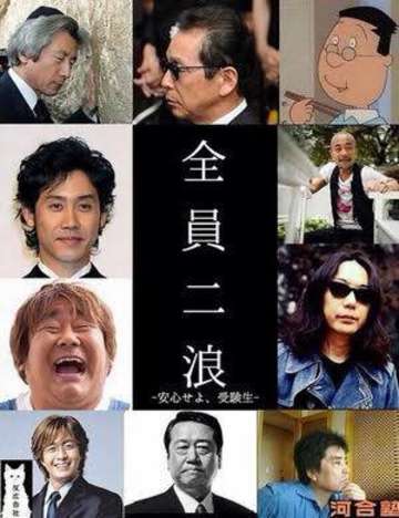 浪人生掲示板 浪人生掲示板