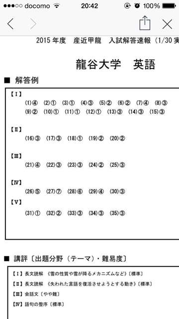 2021 龍谷 大学 解答 速報