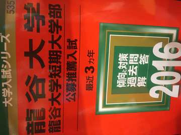 16年龍谷大学解答速報掲示板 龍谷大学掲示板 16年龍谷大学解答速報掲示板 龍谷大学掲示板