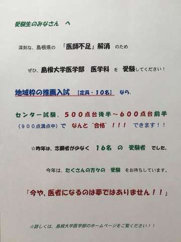 島根大学医学部医学科受験スレ 島根大学掲示板 島根大学医学部医学科受験スレ 島根大学掲示板