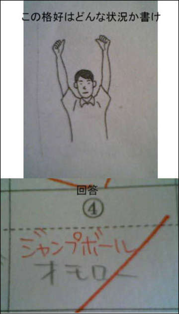 テストの珍回答 面白い問題 雑談 テストの珍回答 面白い問題 雑談