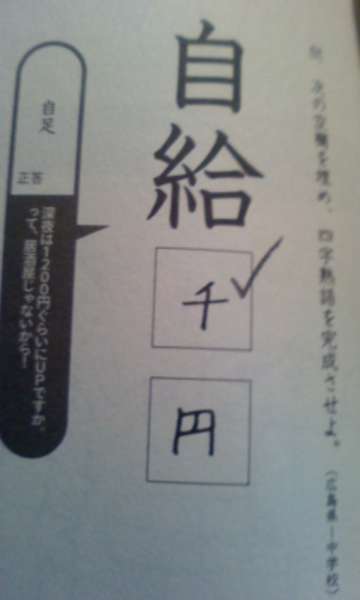 テストの珍回答 面白い問題 雑談 テストの珍回答 面白い問題 雑談