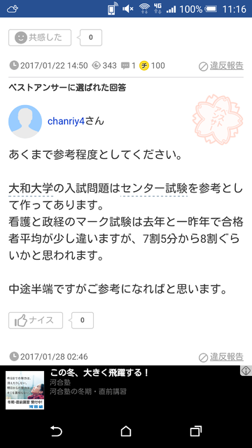 17年大和大学解答速報掲示板 その1 大和大学