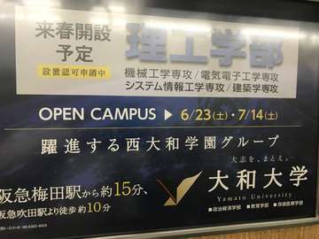 大和大学理工学部受験情報スレ 大和大学 大和大学理工学部受験情報スレ 大和大学