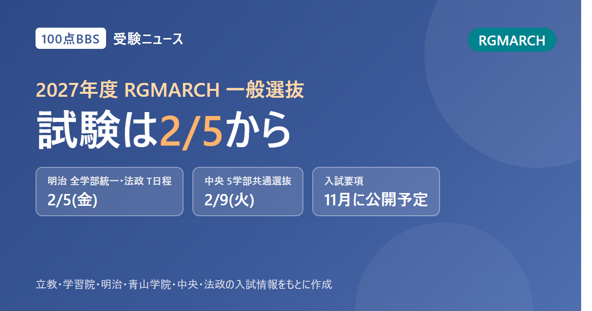 RGMARCH��2027�N�x��ʑI���A�����܂Ƃ߁@������2��5���̖����E�@������A�����v����11���Ɍ��J