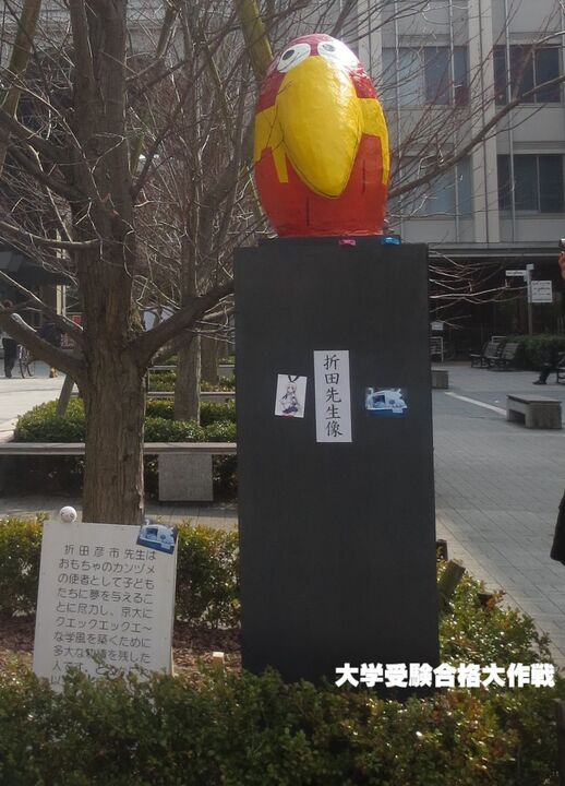 2014年の折田先生像(キョロちゃん(チョコボール))