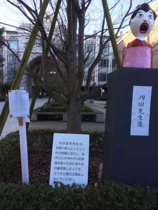 2017年の折田先生像(コウメ太夫)