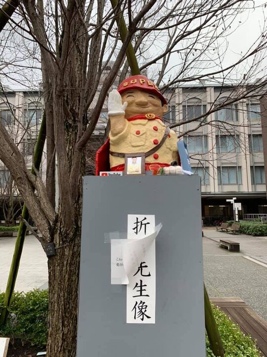 2020年の折田先生像(スーパーヒトシ君(世界・ふしぎ発見!))